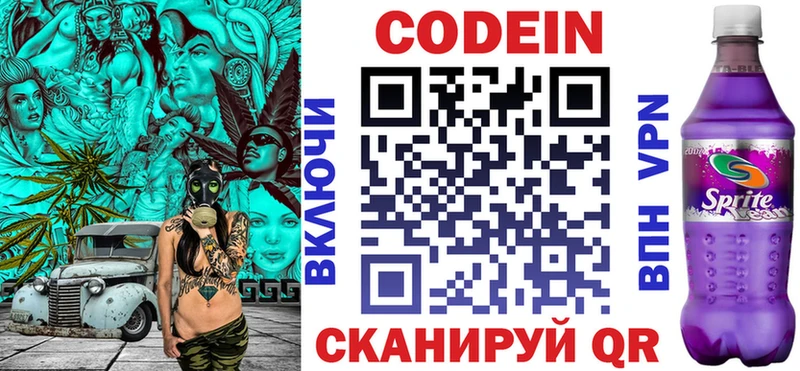 хочу наркоту  Апрелевка  Кодеиновый сироп Lean Purple Drank 